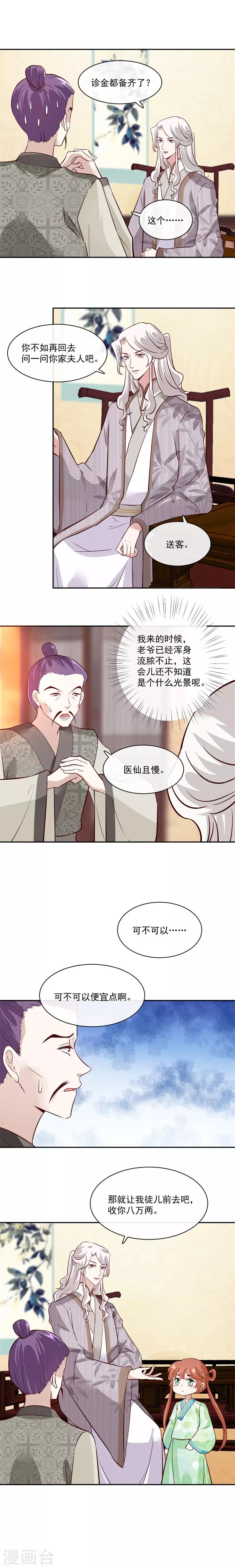 第48话 不信为夫的能力？-第48话