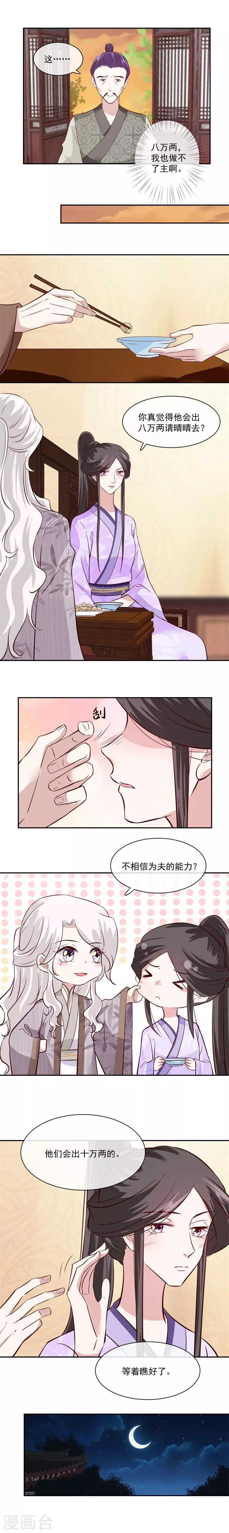 第48话 不信为夫的能力？-第48话
