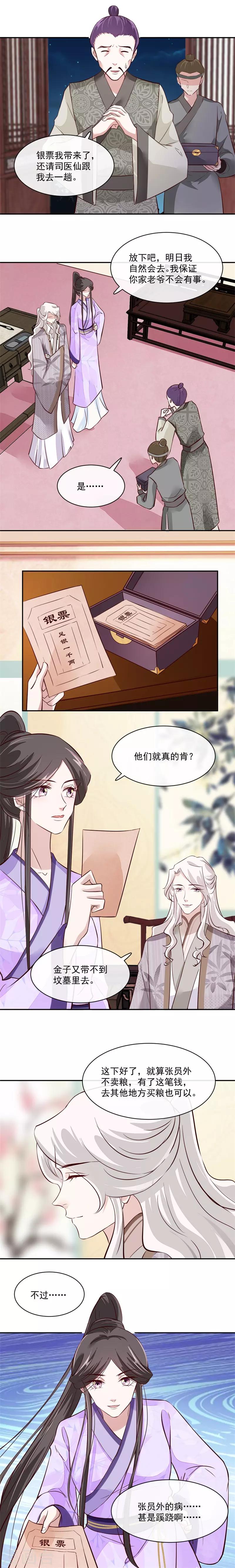 第48话 不信为夫的能力？-第48话