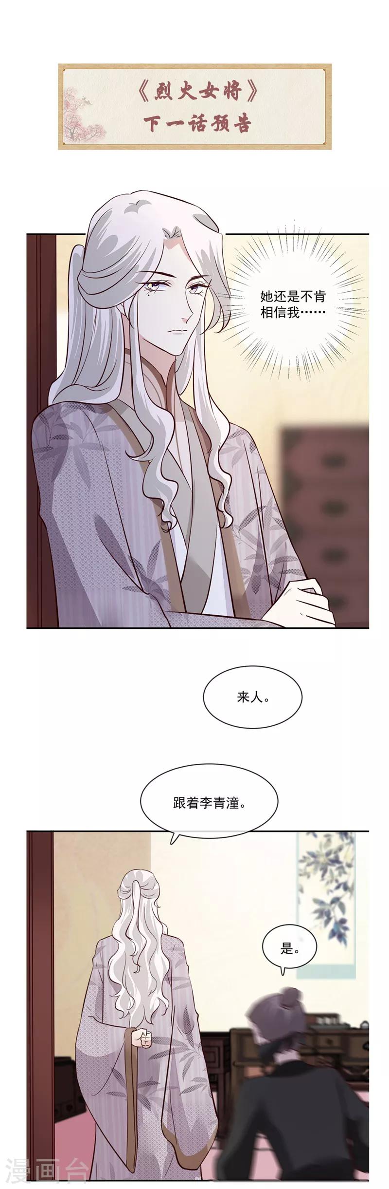 第48话 不信为夫的能力？-第48话