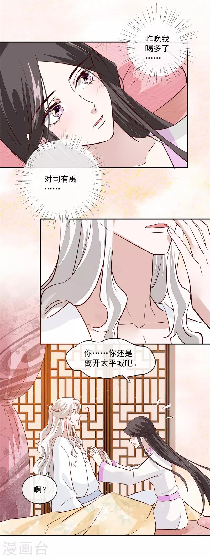 第50话 可我心甘情愿-第50话