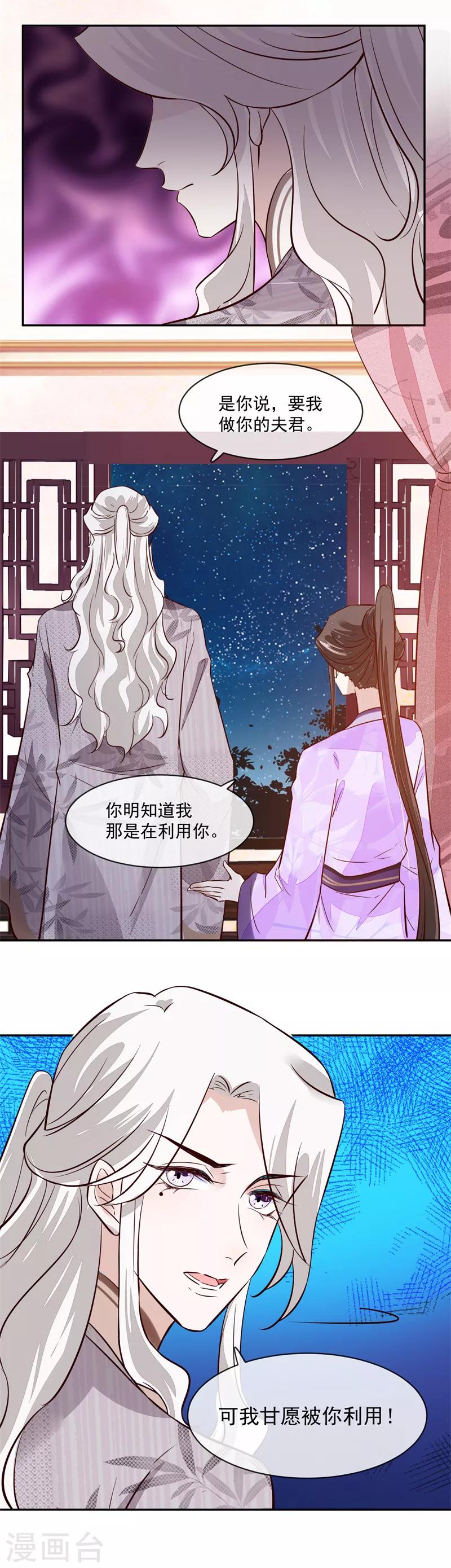 第50话 可我心甘情愿-第50话
