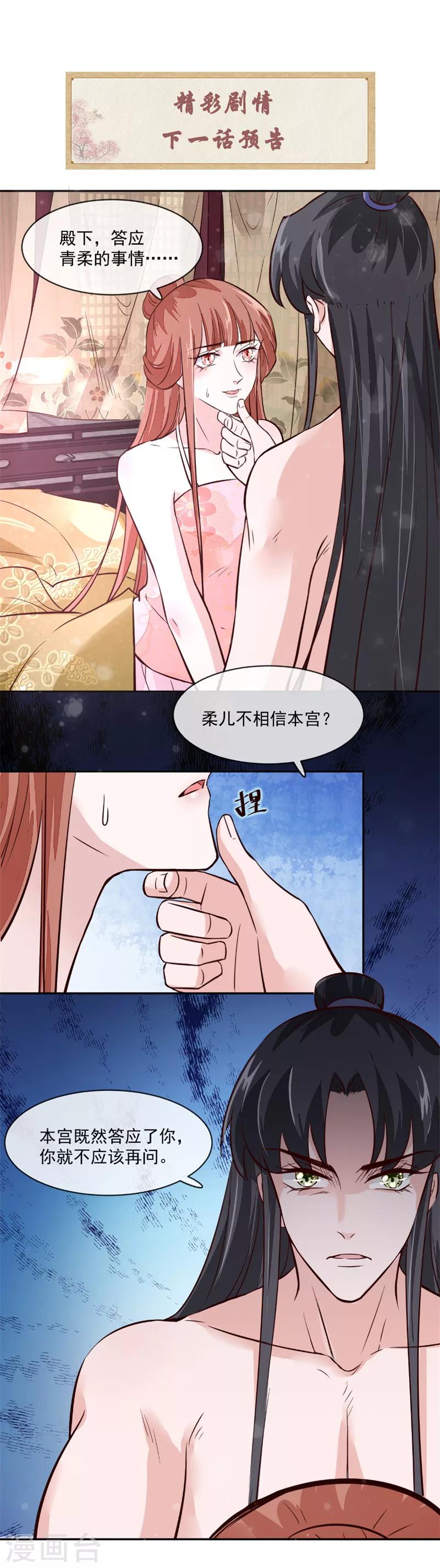 第52话 我会怕她不成？-第52话