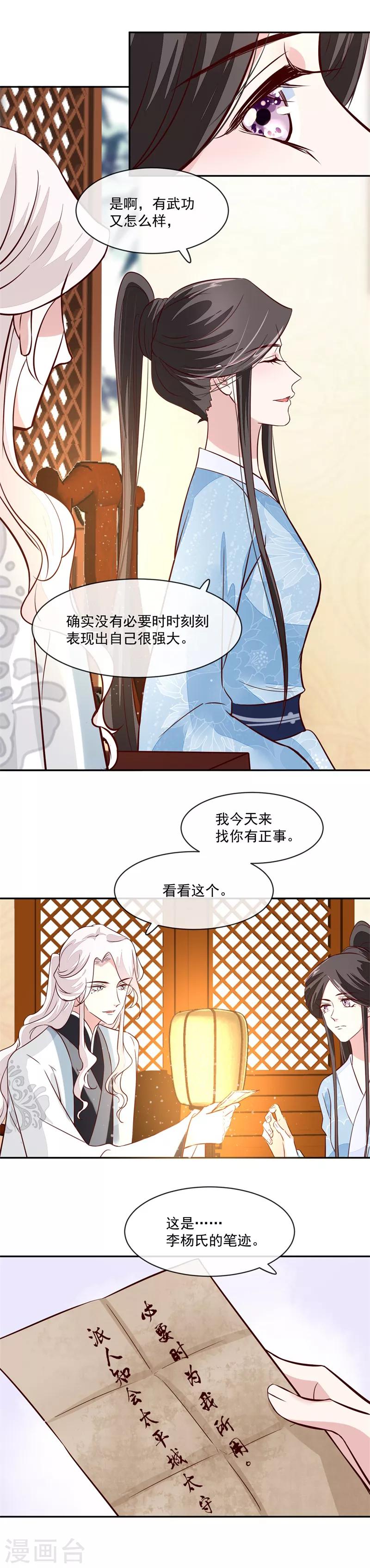 第52话 我会怕她不成？-第52话