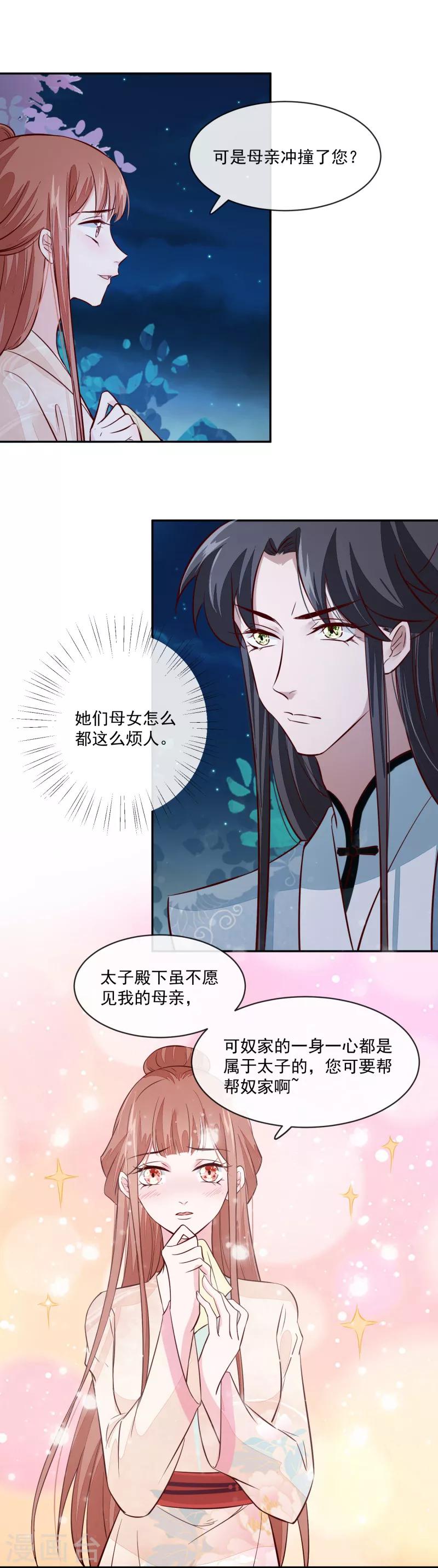 第52话 我会怕她不成？-第52话