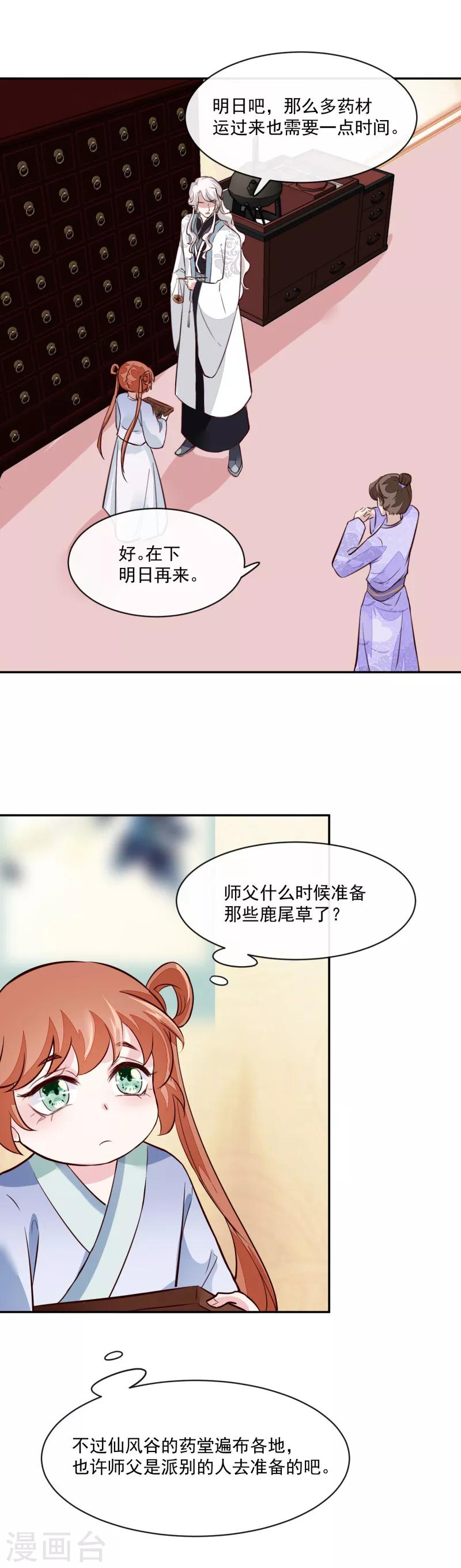 第54话 你要小心-第54话