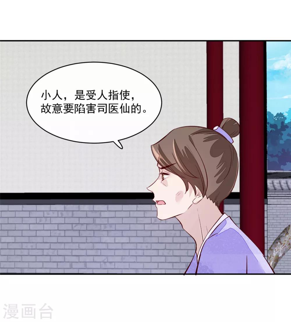 第66话 小人愿意招供！-第66话