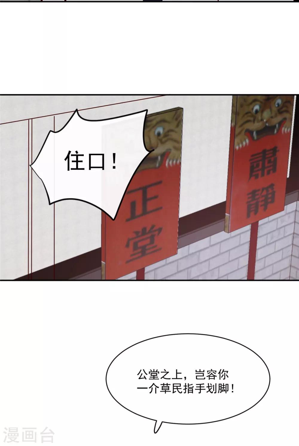 第66话 小人愿意招供！-第66话