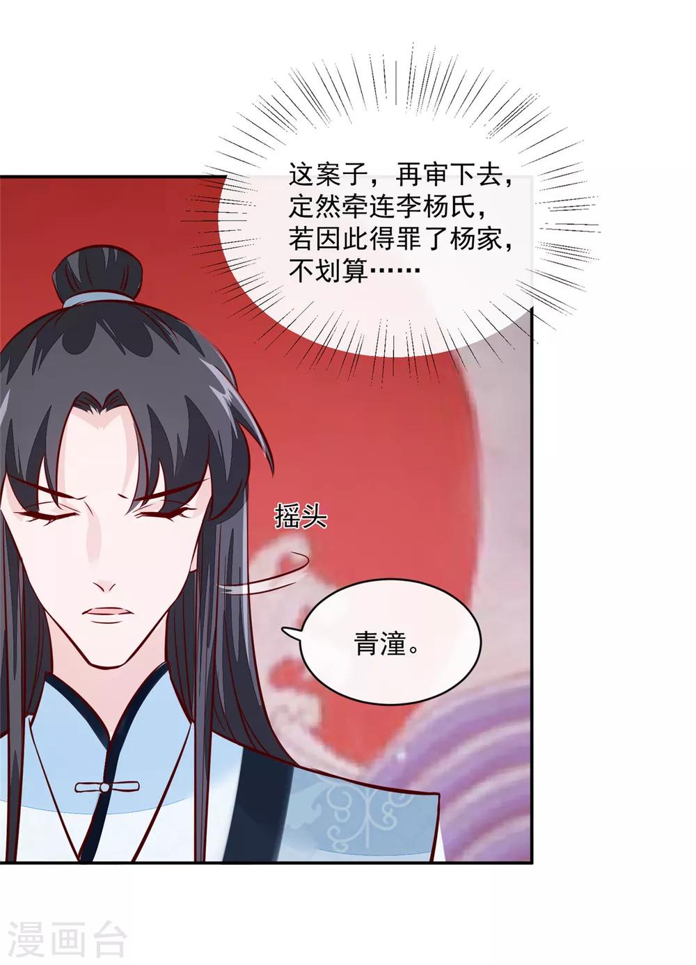 第66话 小人愿意招供！-第66话