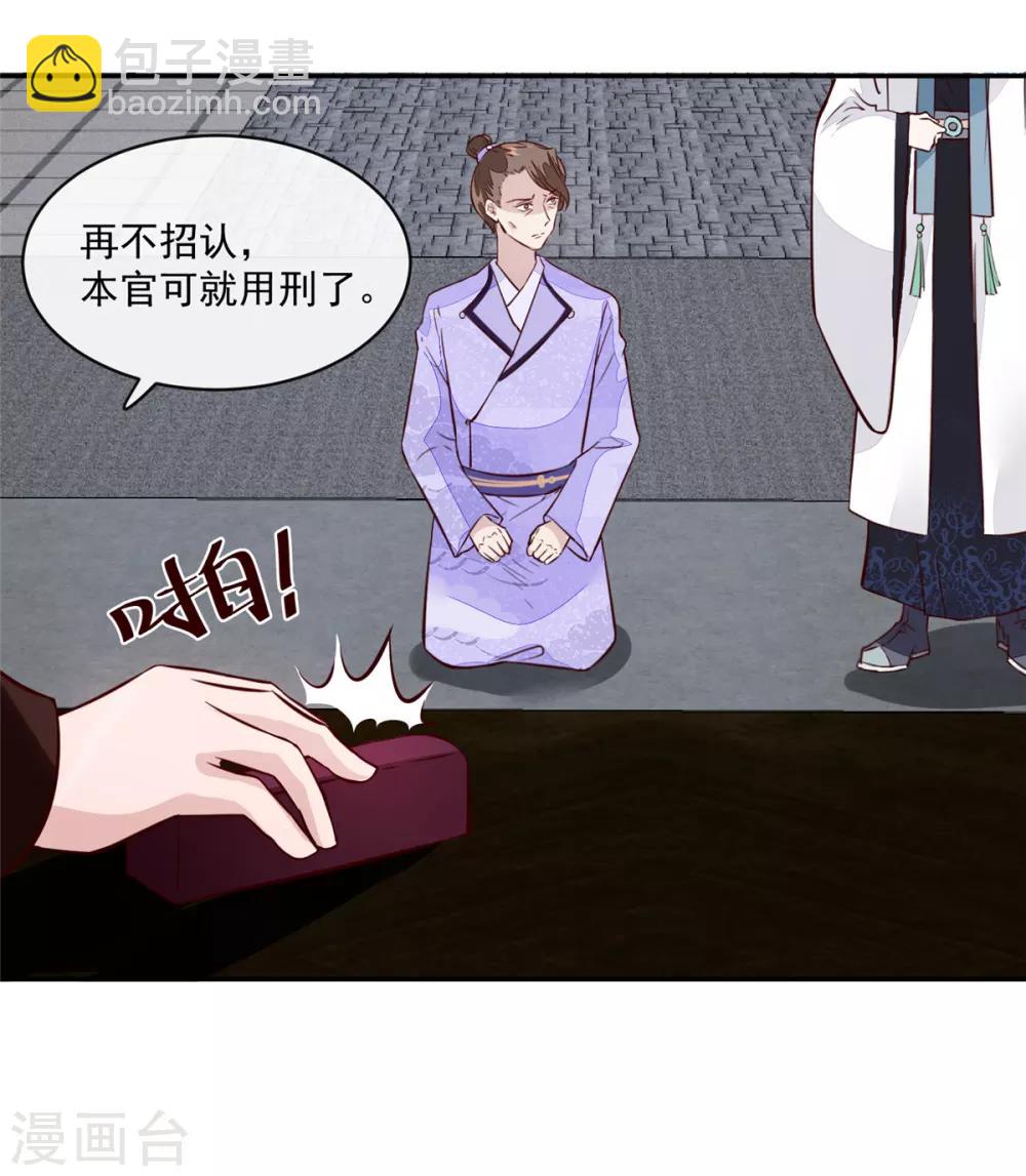 第66话 小人愿意招供！-第66话