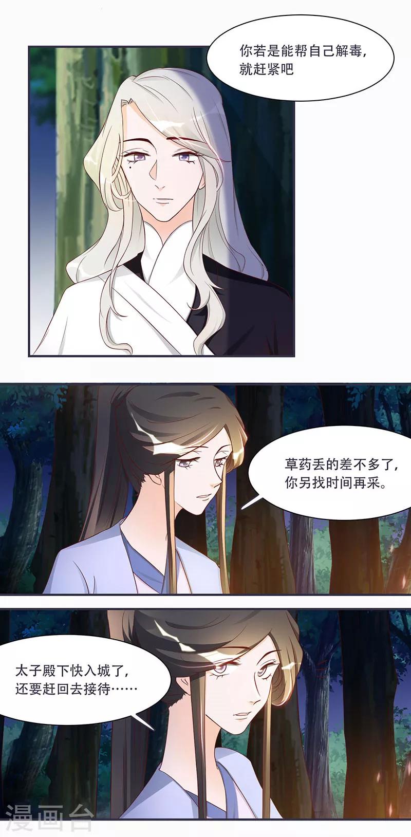 第8话 太得寸进尺了-第8话