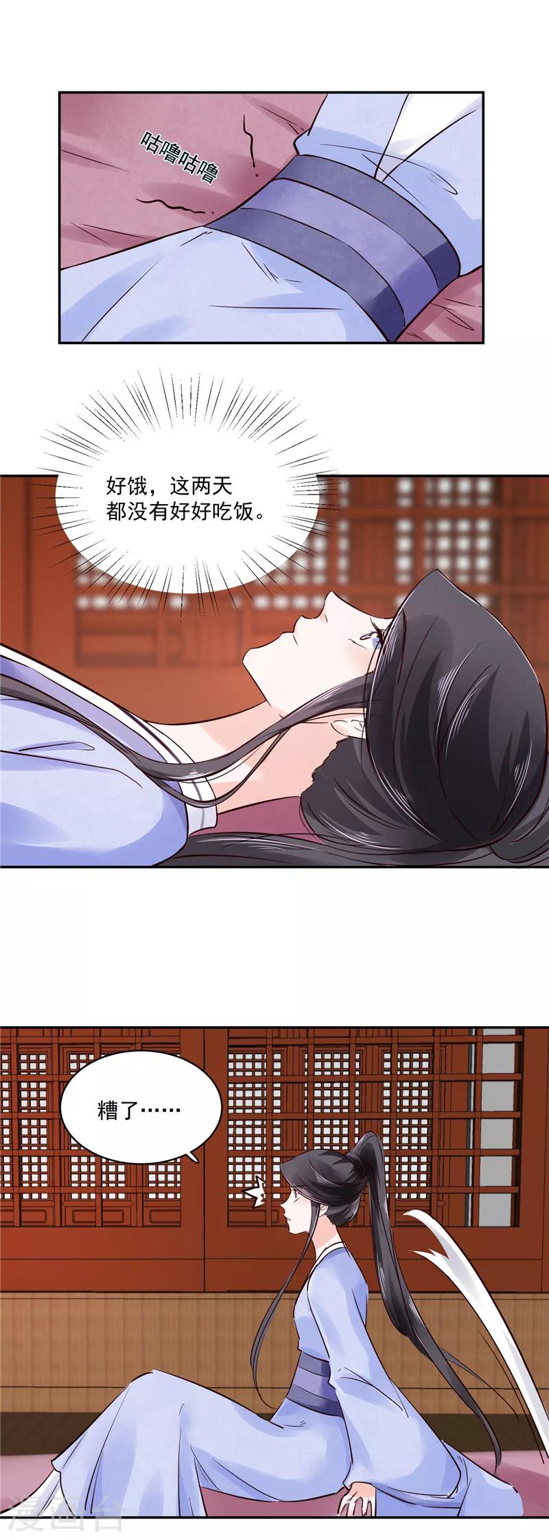第86话 革去官职-第86话