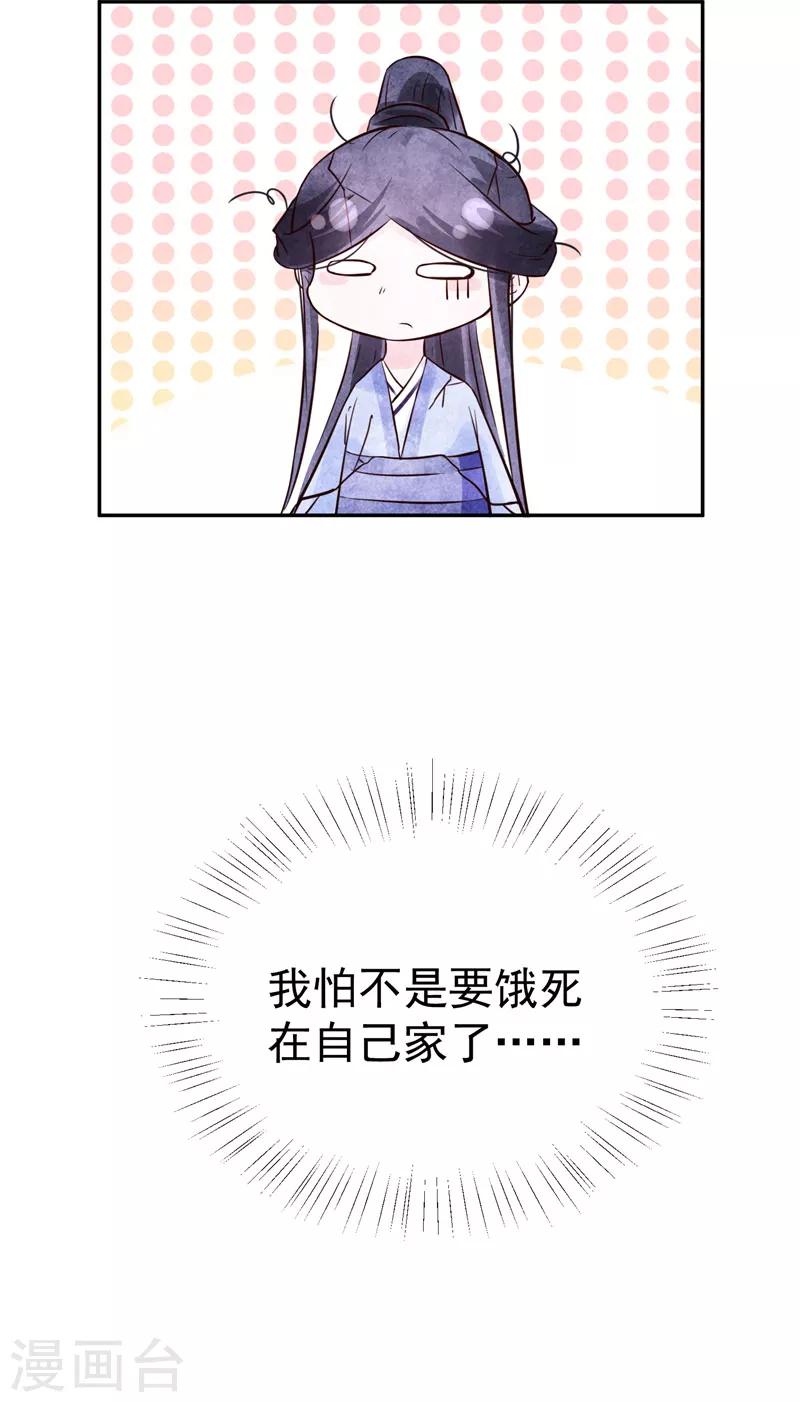 第86话 革去官职-第86话