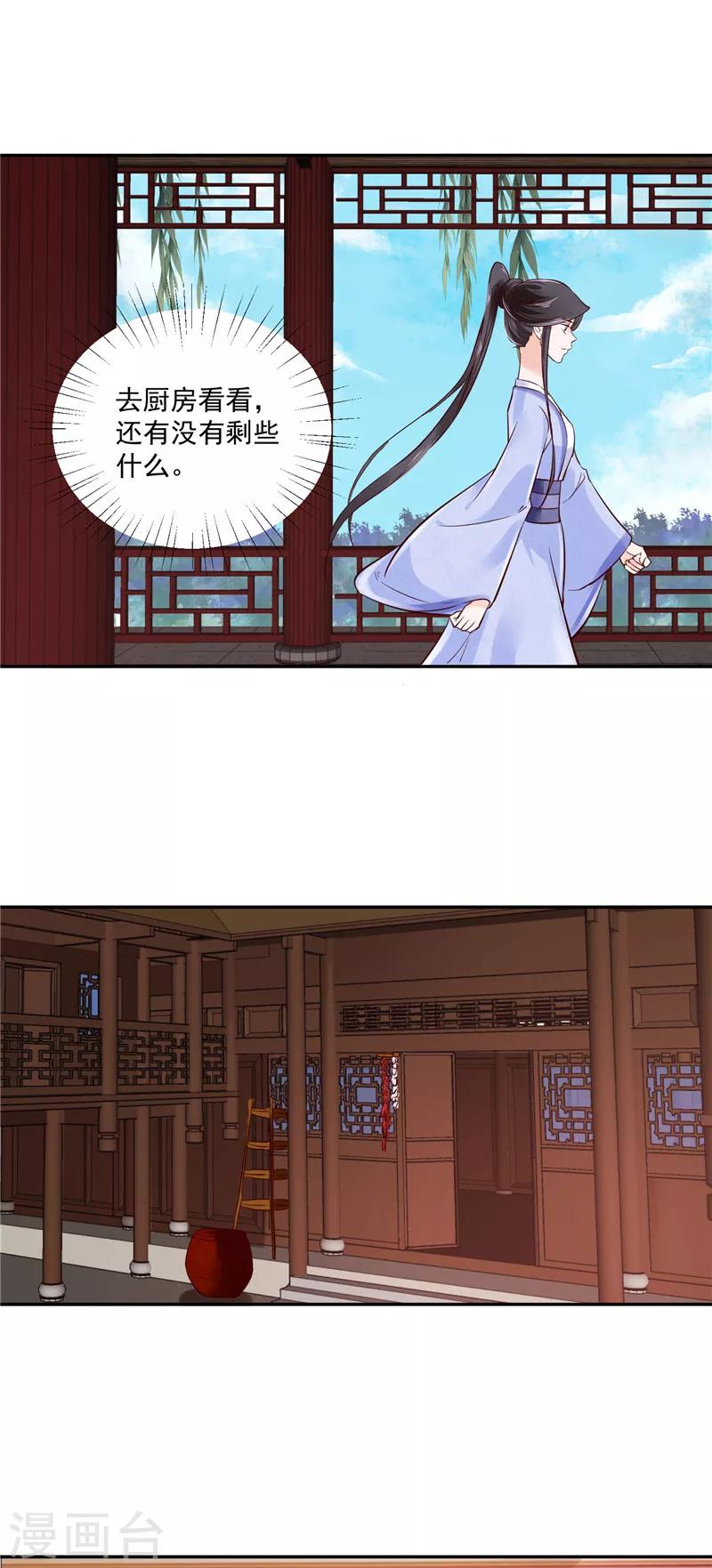 第86话 革去官职-第86话