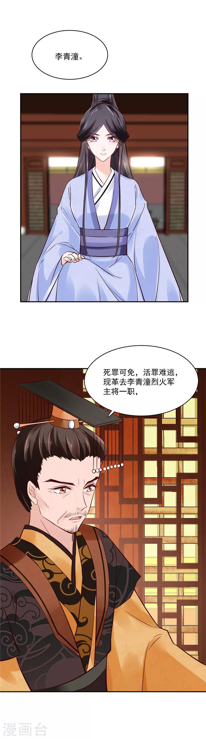第86话 革去官职-第86话