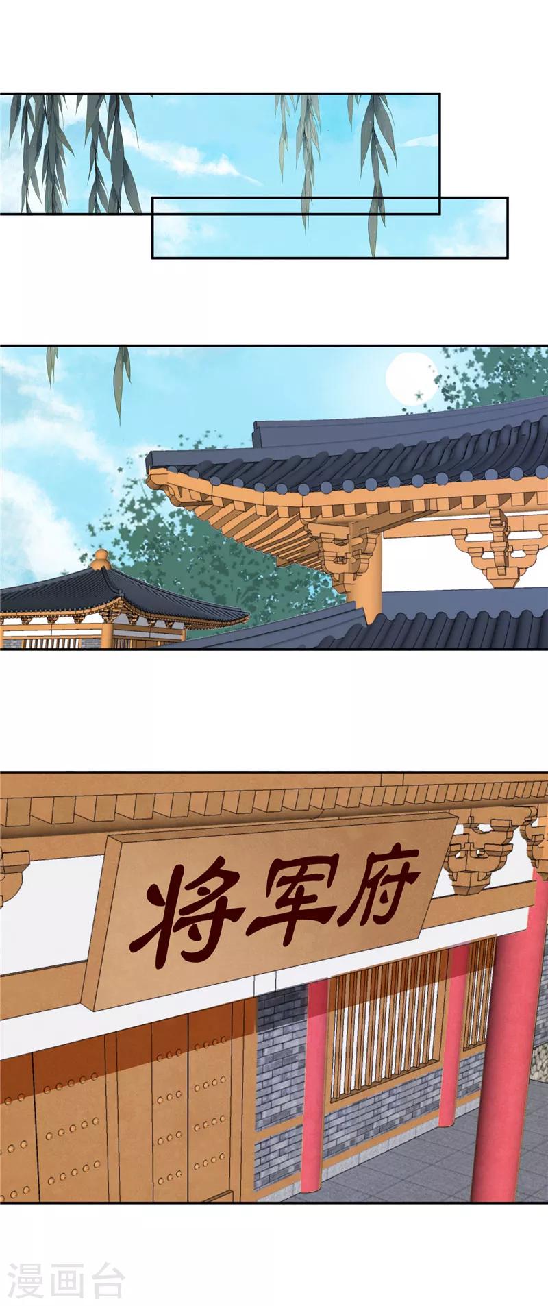 第86话 革去官职-第86话