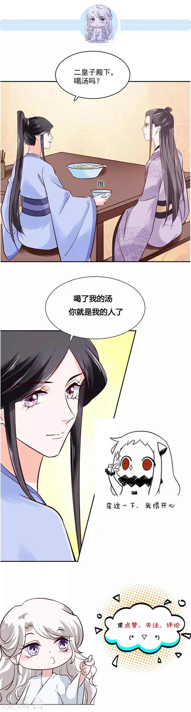 第88话 你要喝汤吗?-第88话