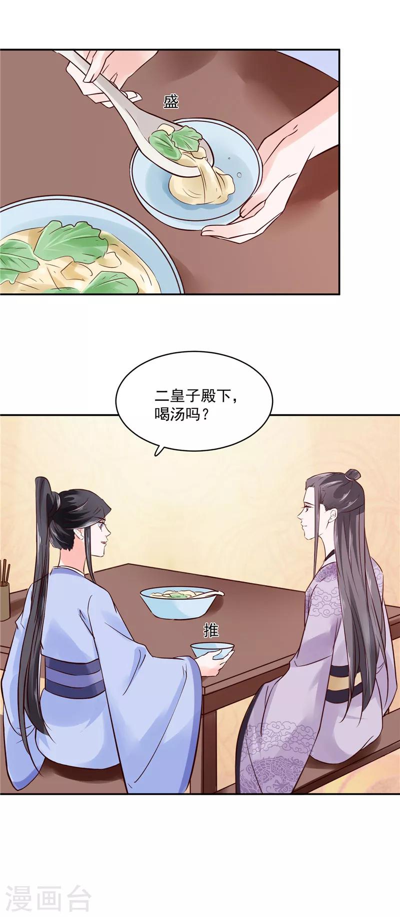 第88话 你要喝汤吗?-第88话