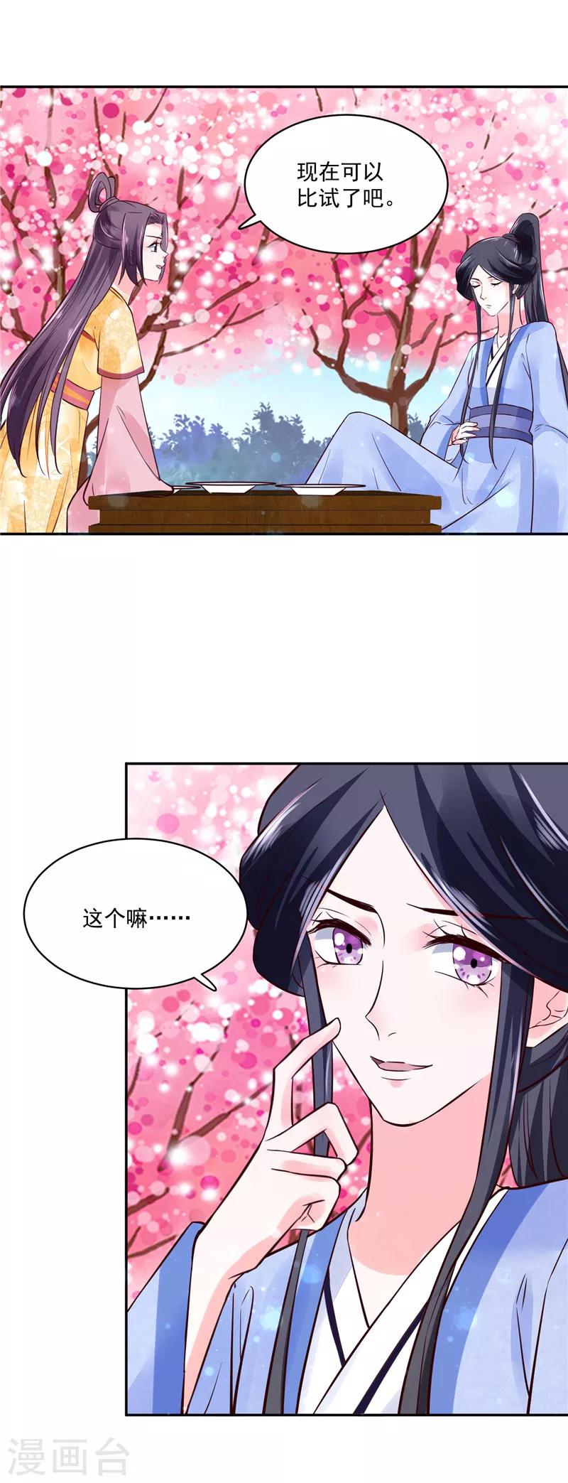 第90话 我要和你比试！-第90话