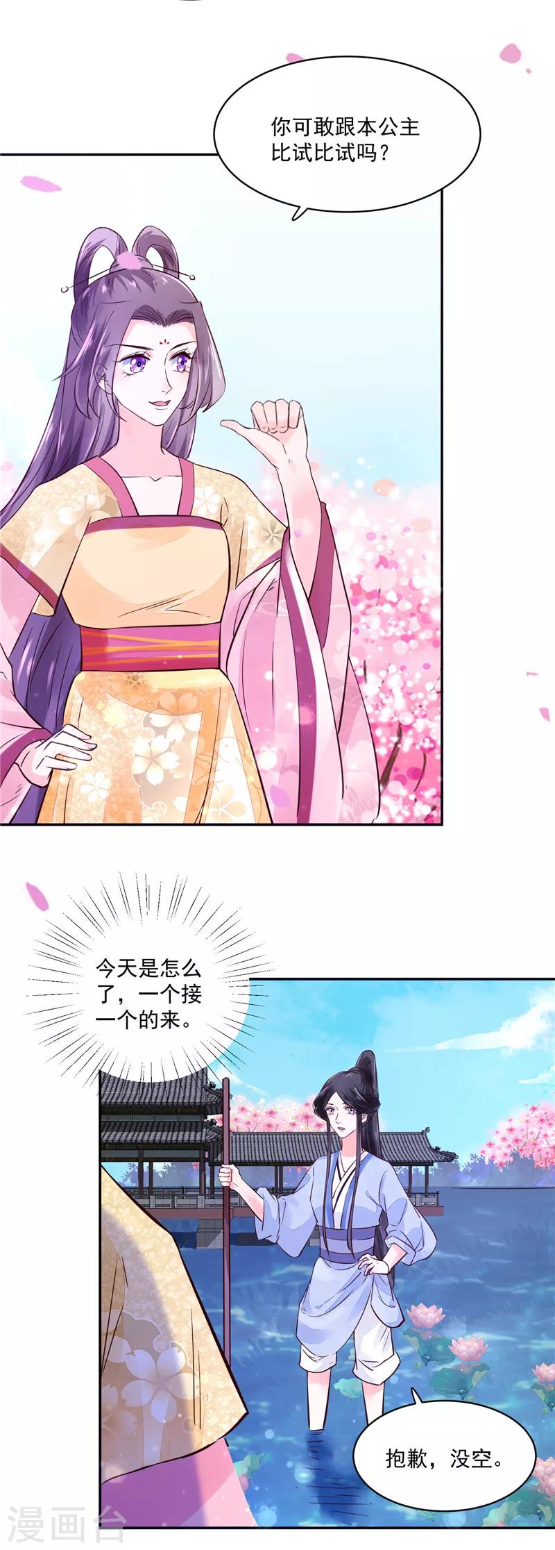 第90话 我要和你比试！-第90话