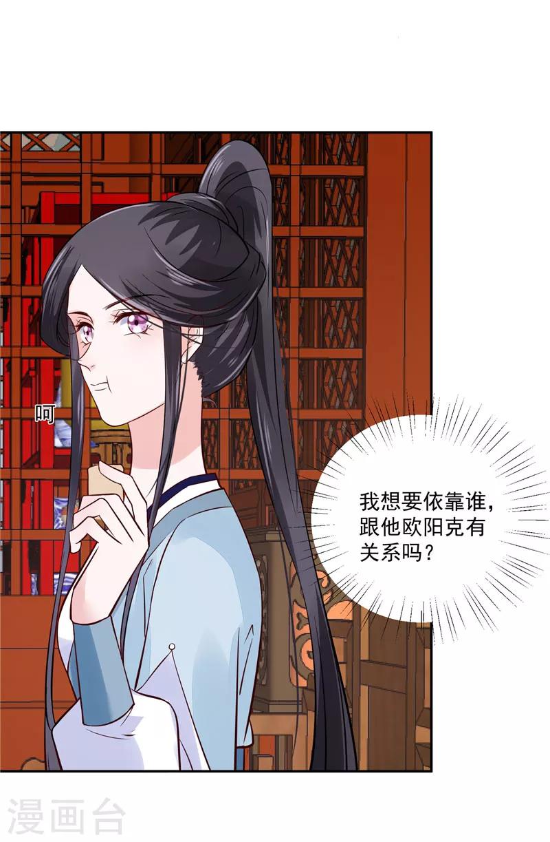 第92话 你为何选择他-第92话
