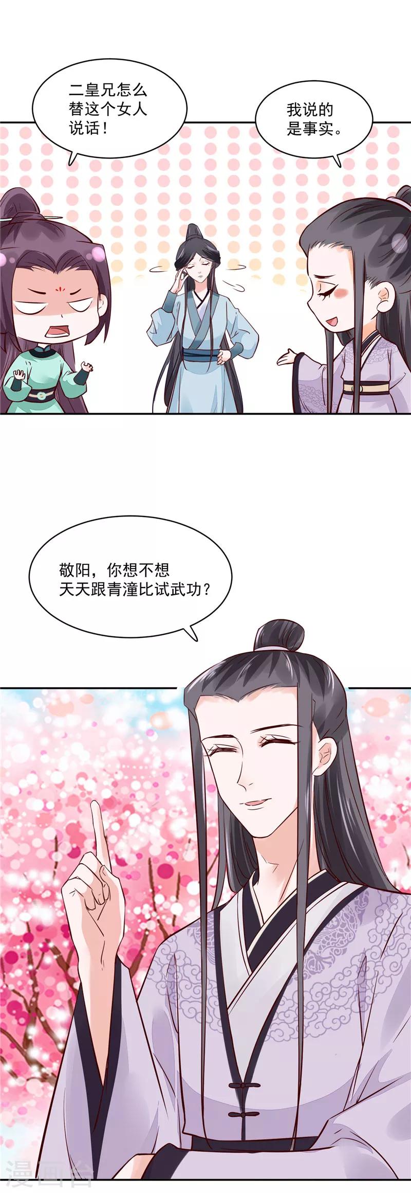 第92话 你为何选择他-第92话