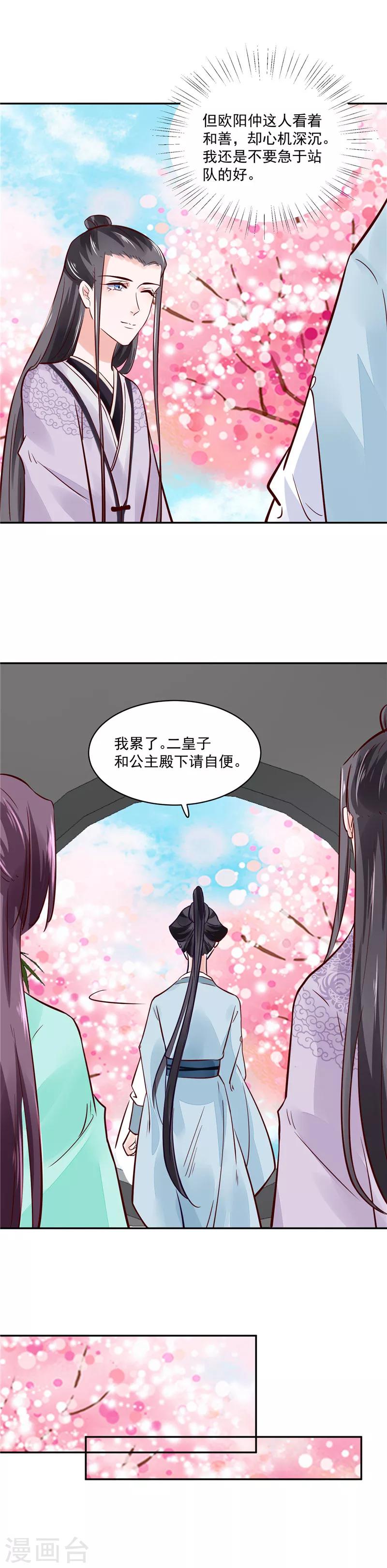 第92话 你为何选择他-第92话