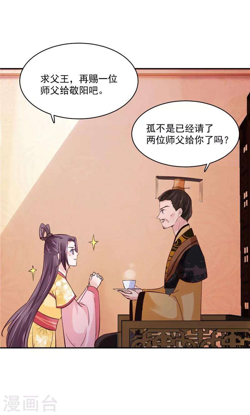 第94话 一肚子花花肠子-第94话