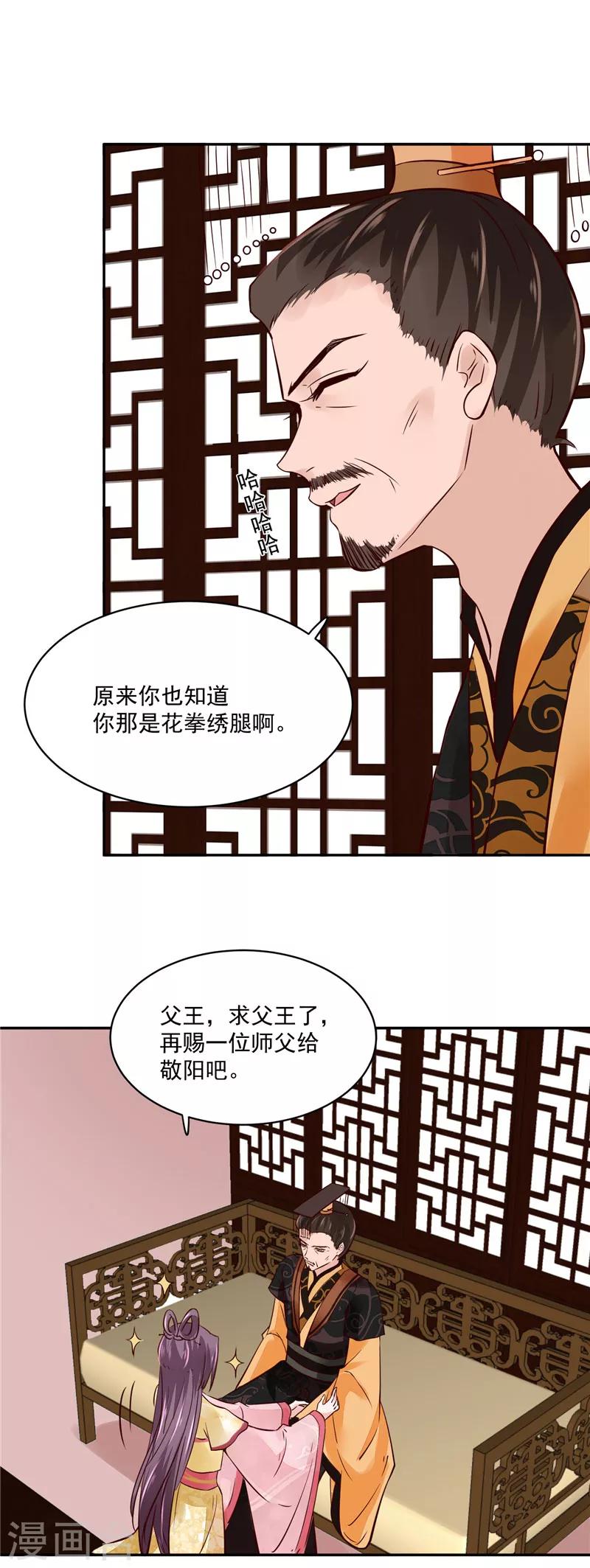 第94话 一肚子花花肠子-第94话