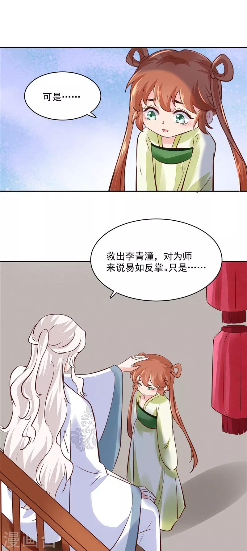 第94话 一肚子花花肠子-第94话