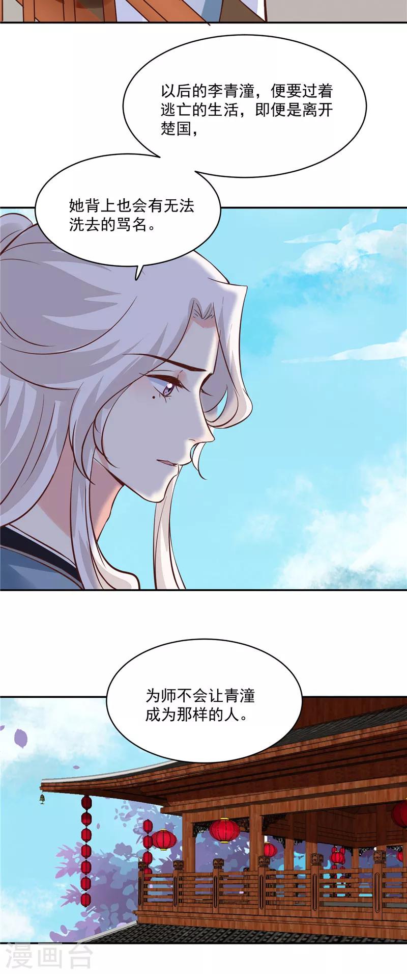 第94话 一肚子花花肠子-第94话