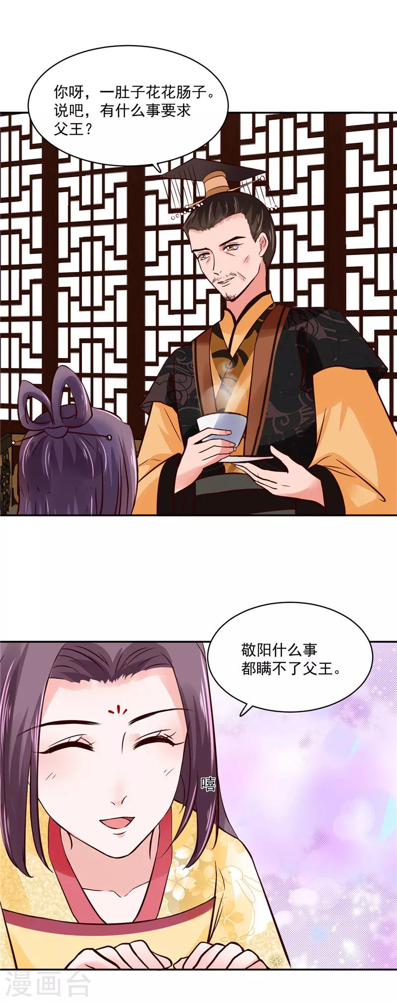第94话 一肚子花花肠子-第94话