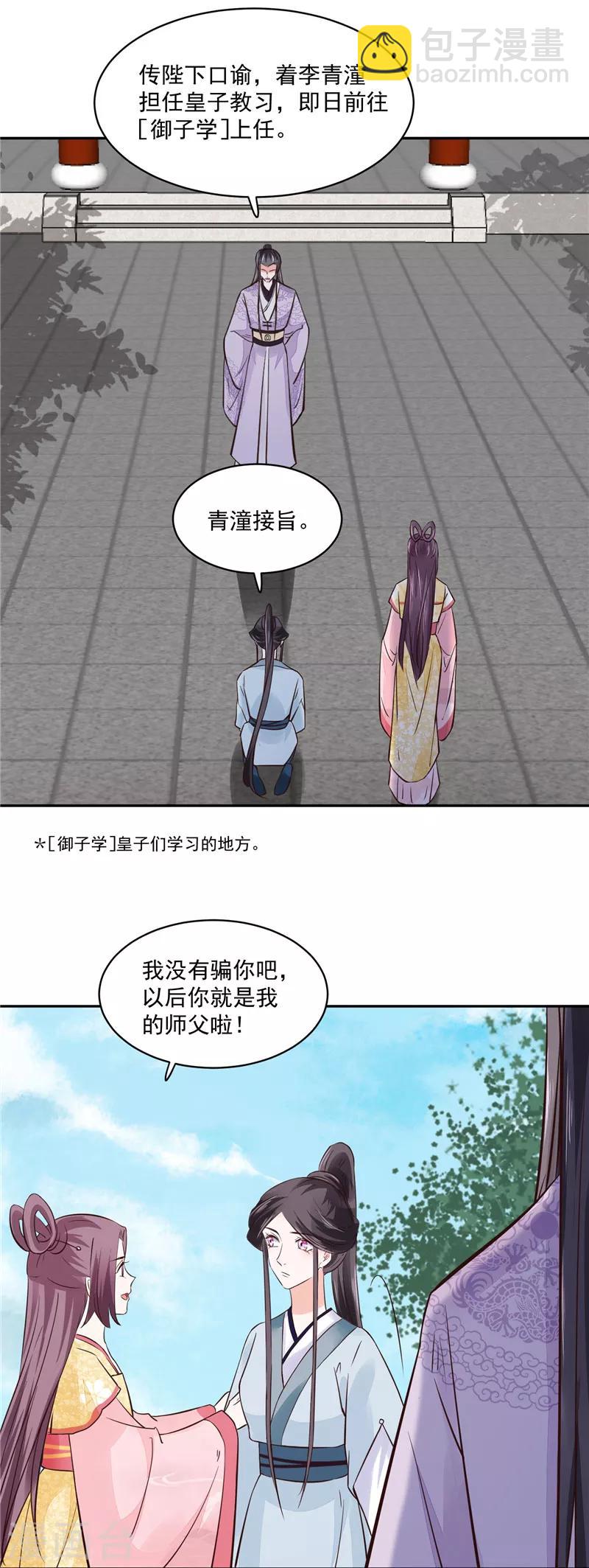 第96话 皇子教习-第96话