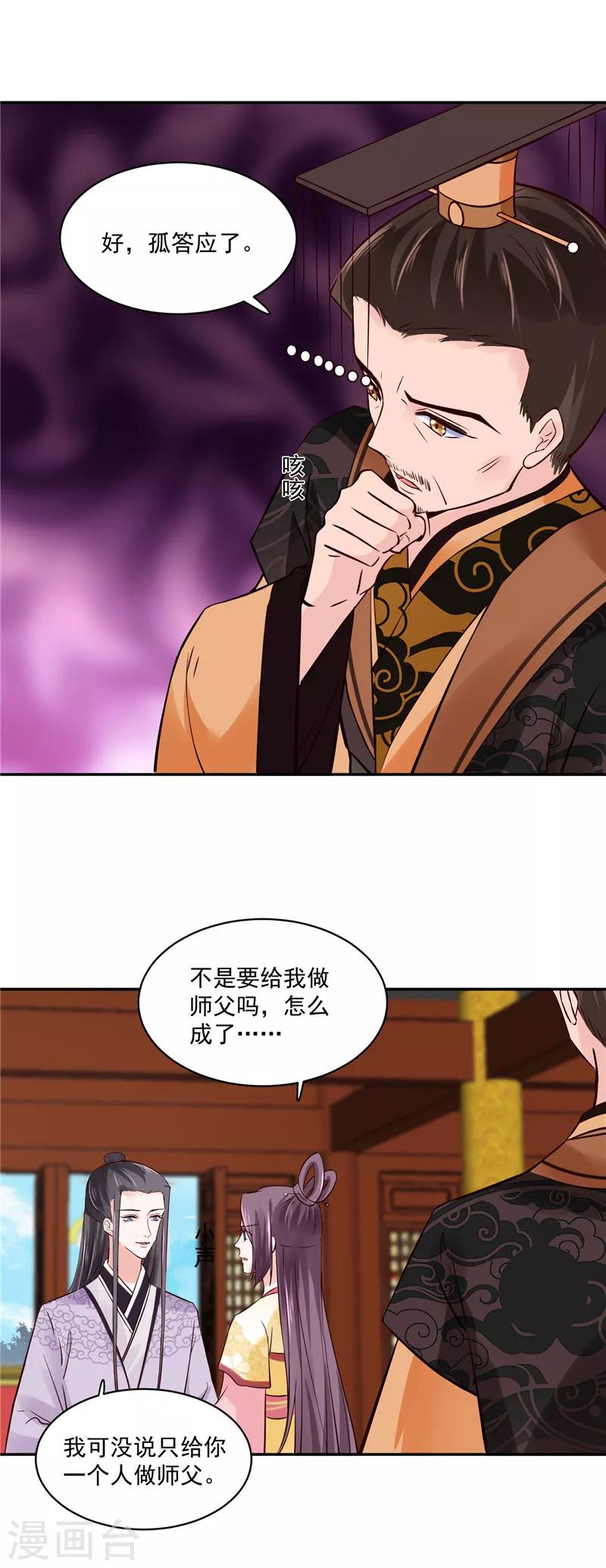 第96话 皇子教习-第96话