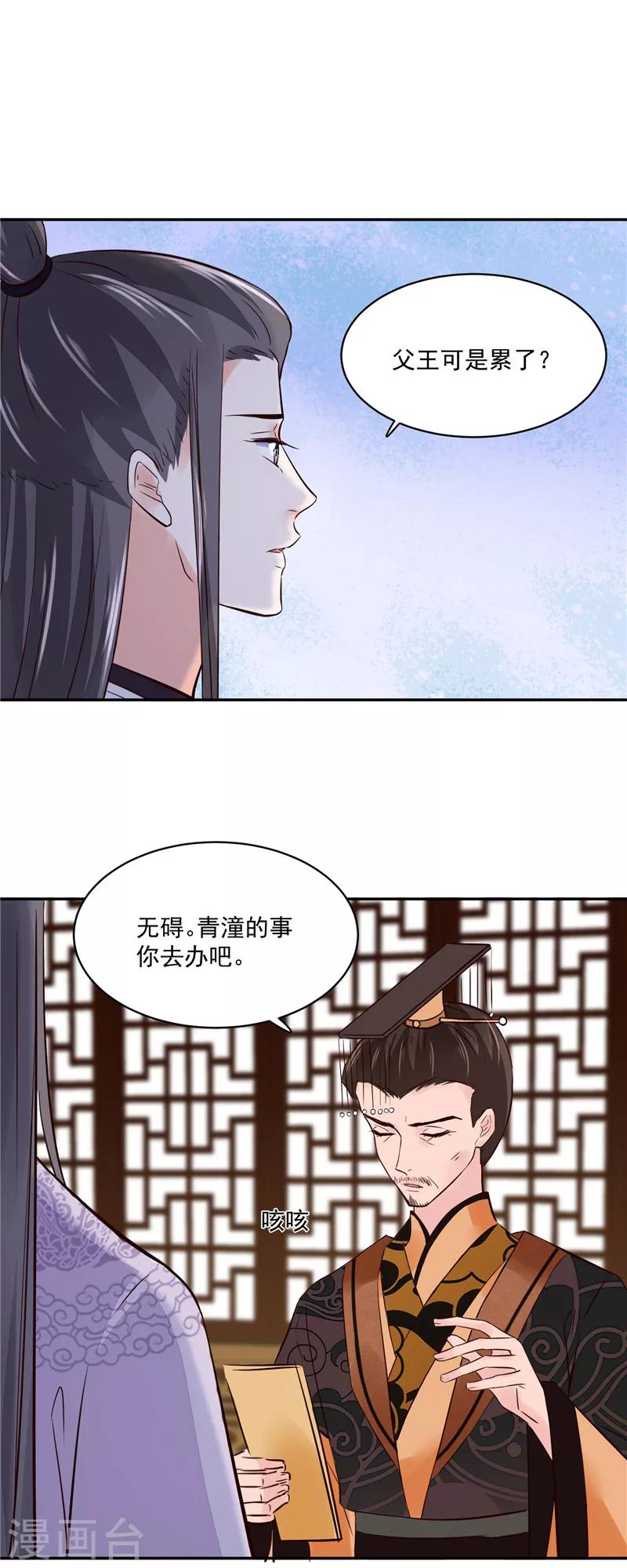第96话 皇子教习-第96话