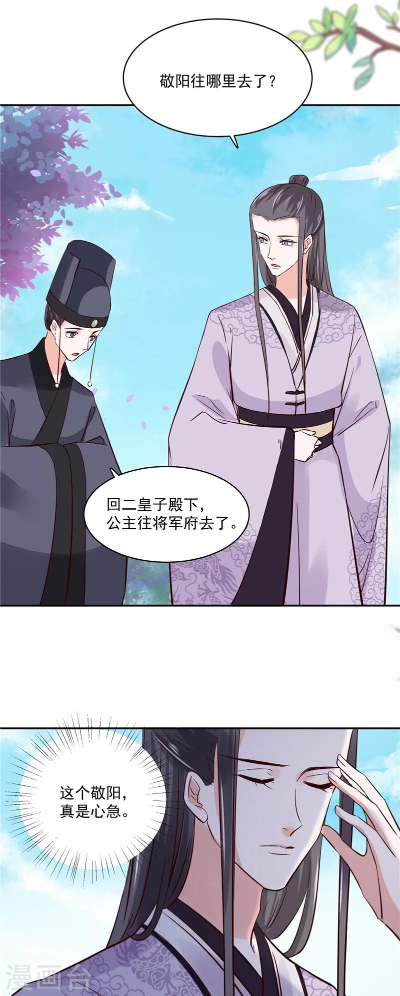 第96话 皇子教习-第96话