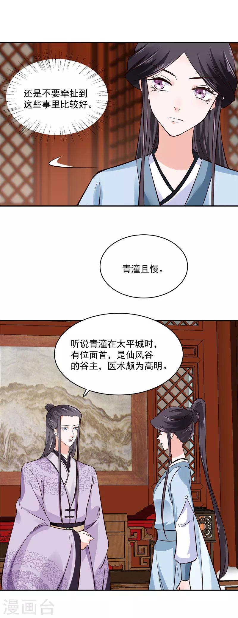 第100话 广召名医-第100话