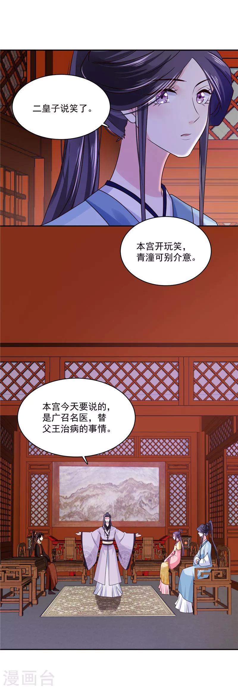 第100话 广召名医-第100话