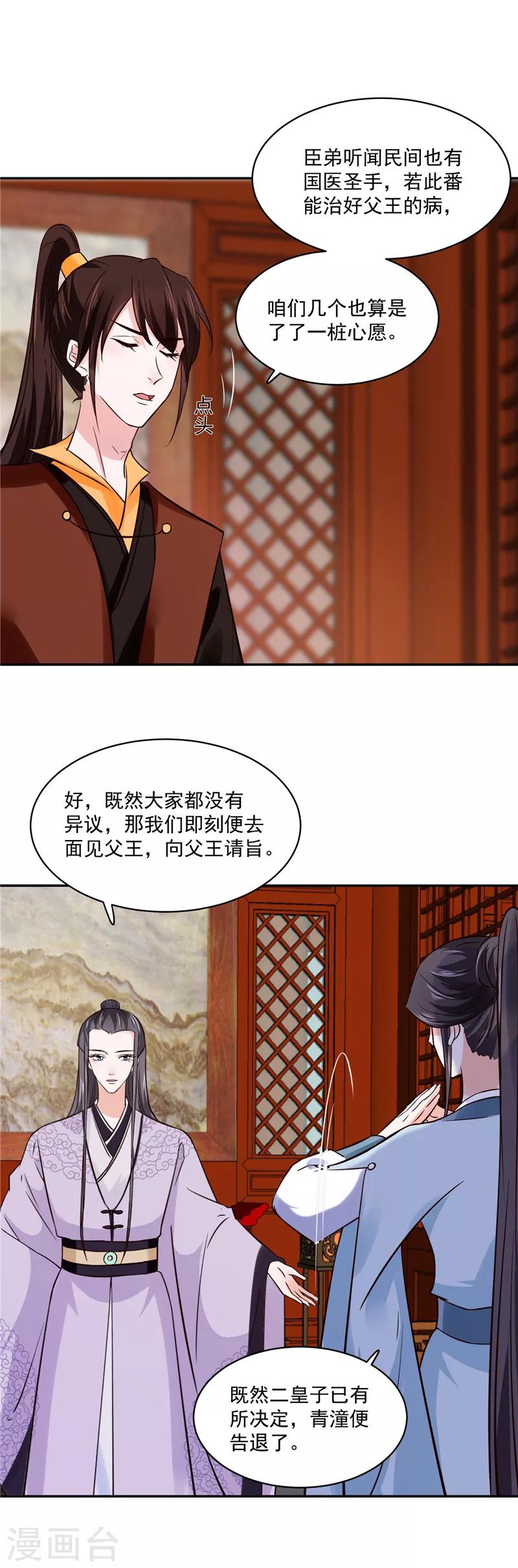 第100话 广召名医-第100话