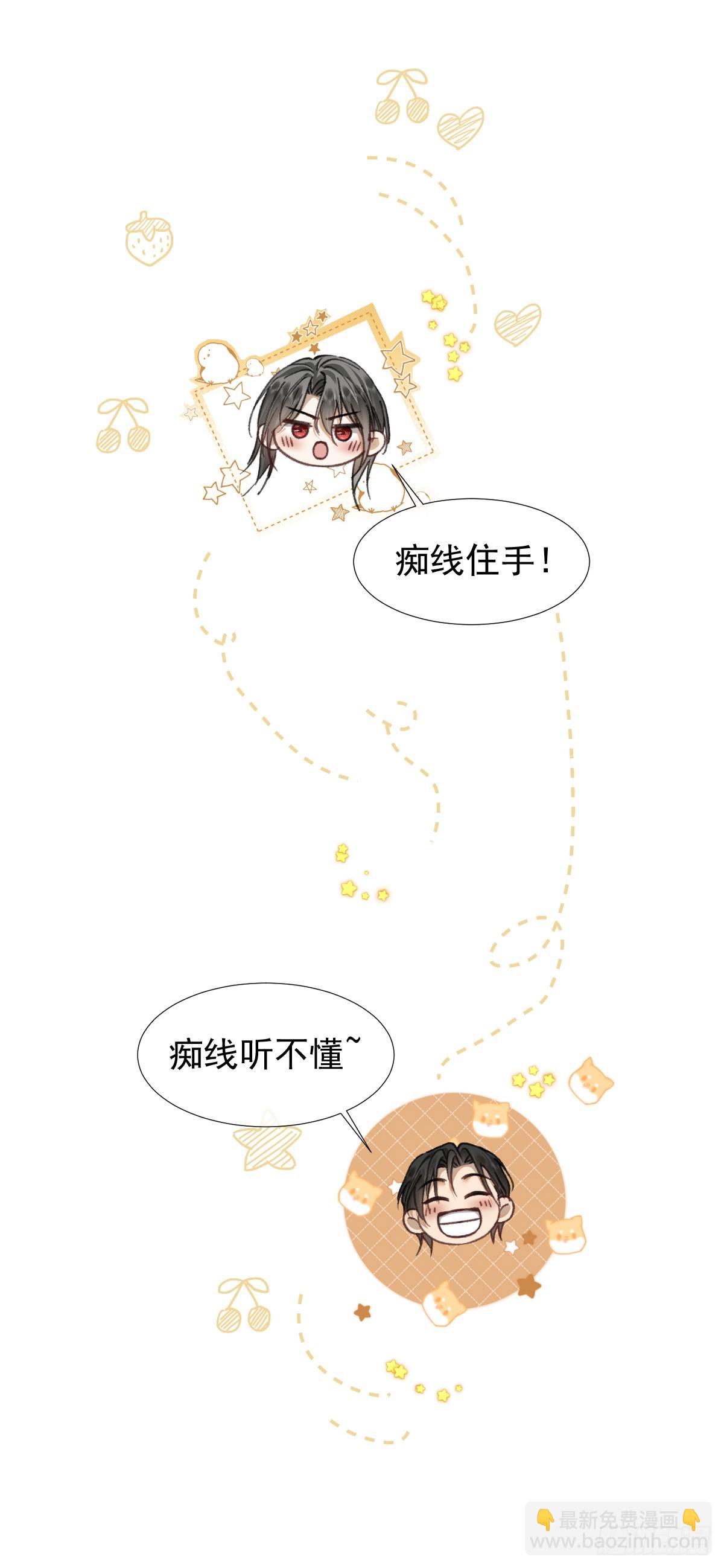 番外 痴线-第14话