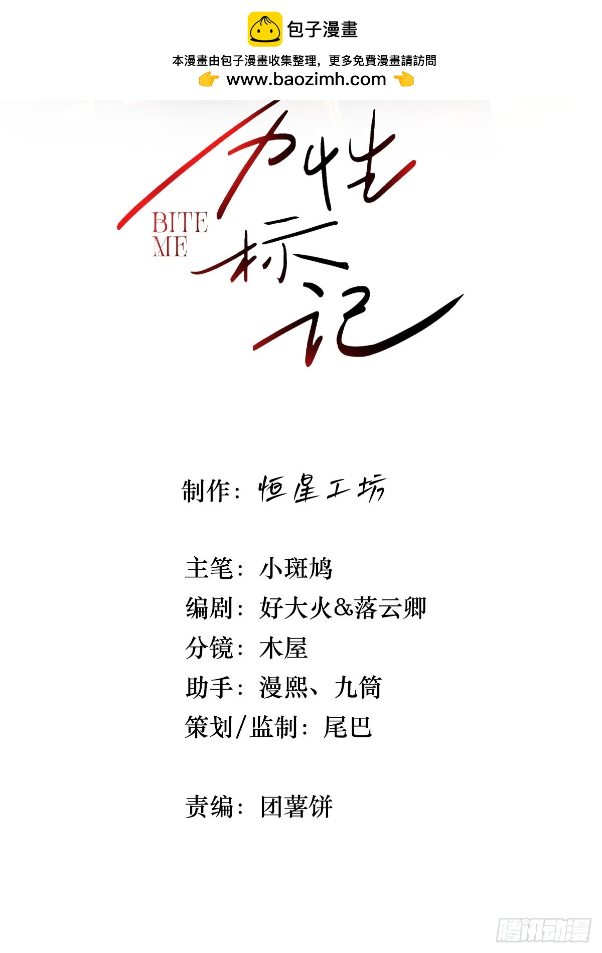 ABO番外 只许咬一口-第20话