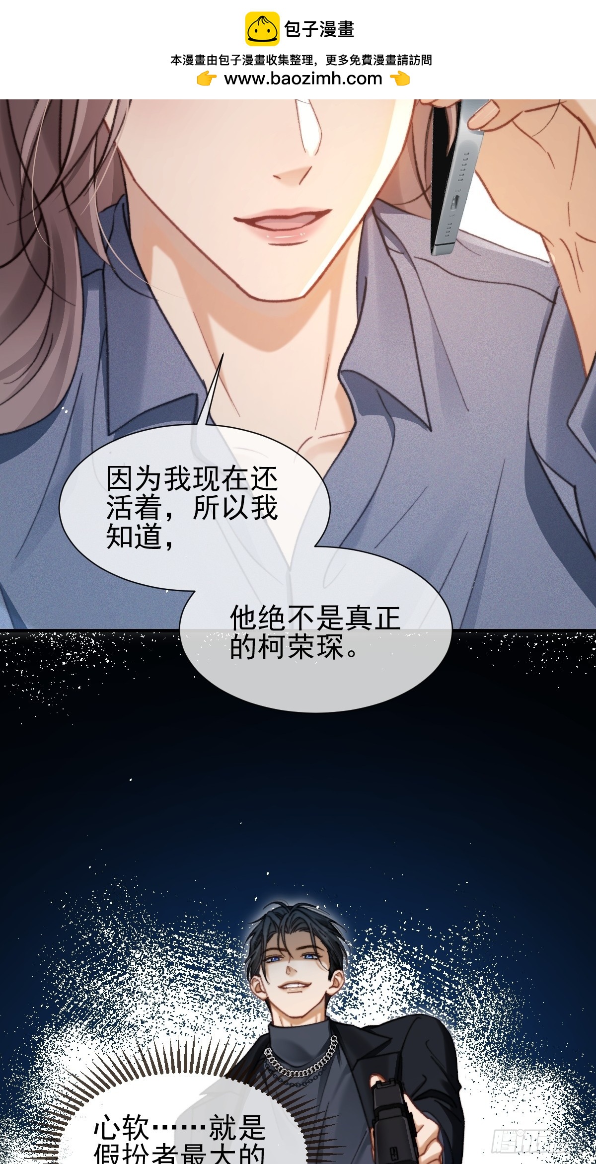 024 他绝不是真正的柯荣琛-第28话