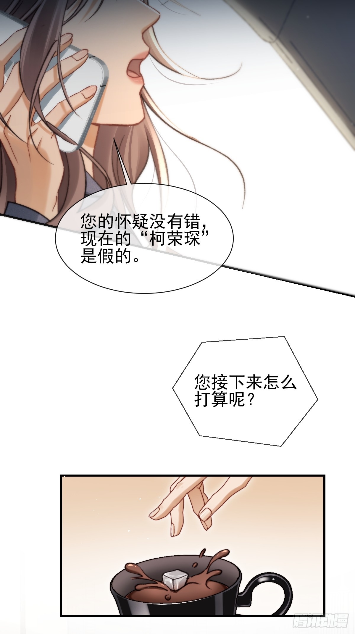 024 他绝不是真正的柯荣琛-第28话