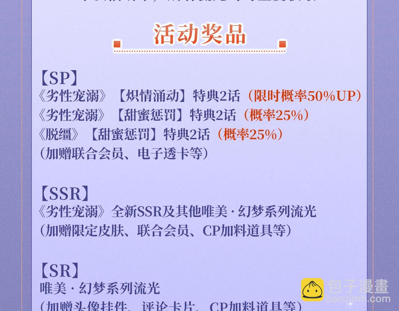 特典公开：2月3日 前世仅有一次的亲热！-第36话