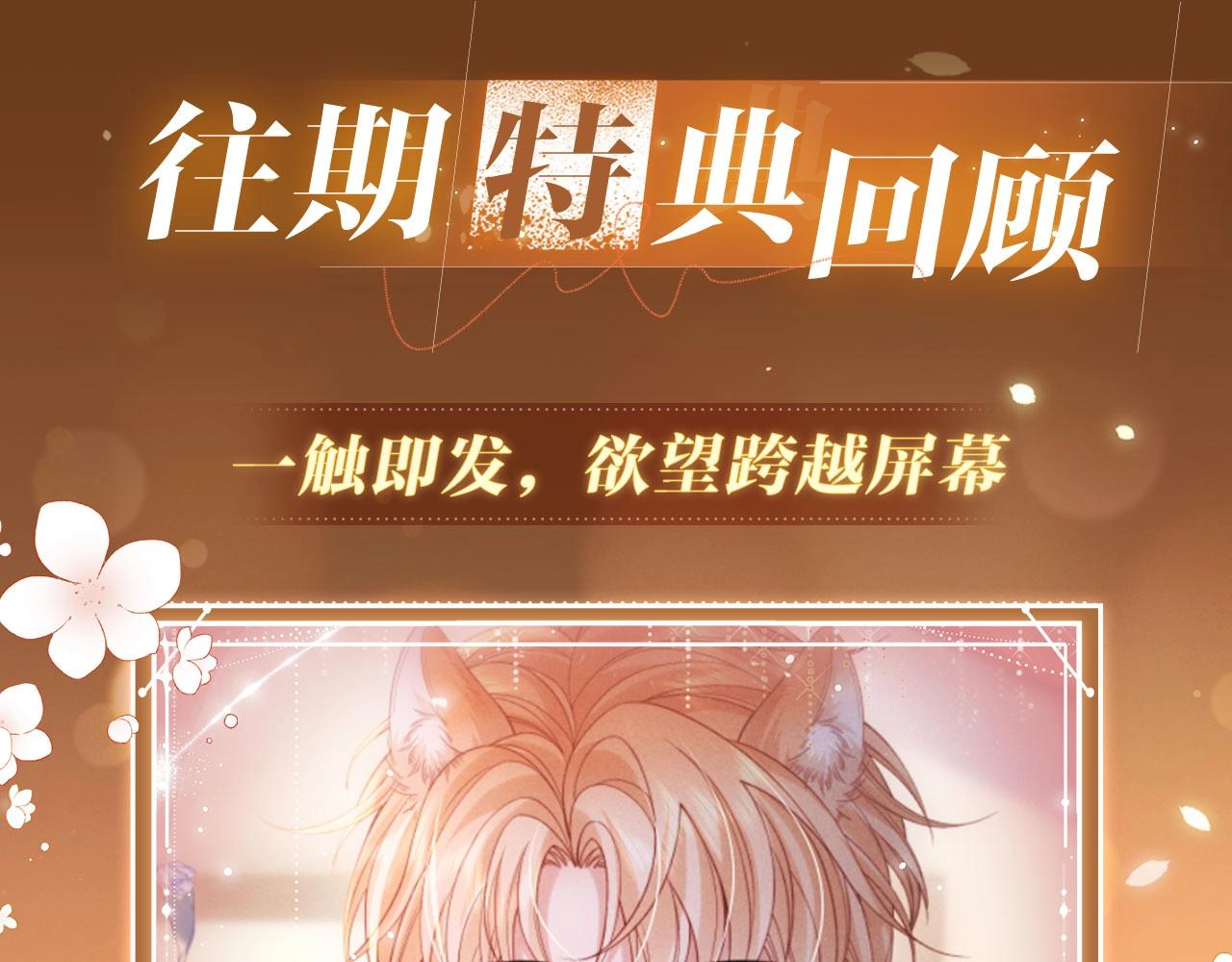 特典公开：11月19日 酒醉邀请，心火难熄-第78话