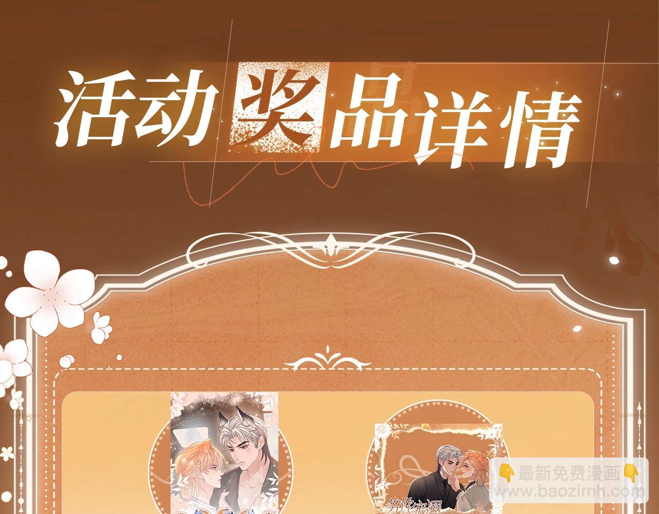 特典公开：11月19日 酒醉邀请，心火难熄-第78话