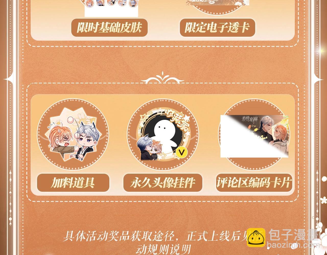 特典公开：11月19日 酒醉邀请，心火难熄-第78话
