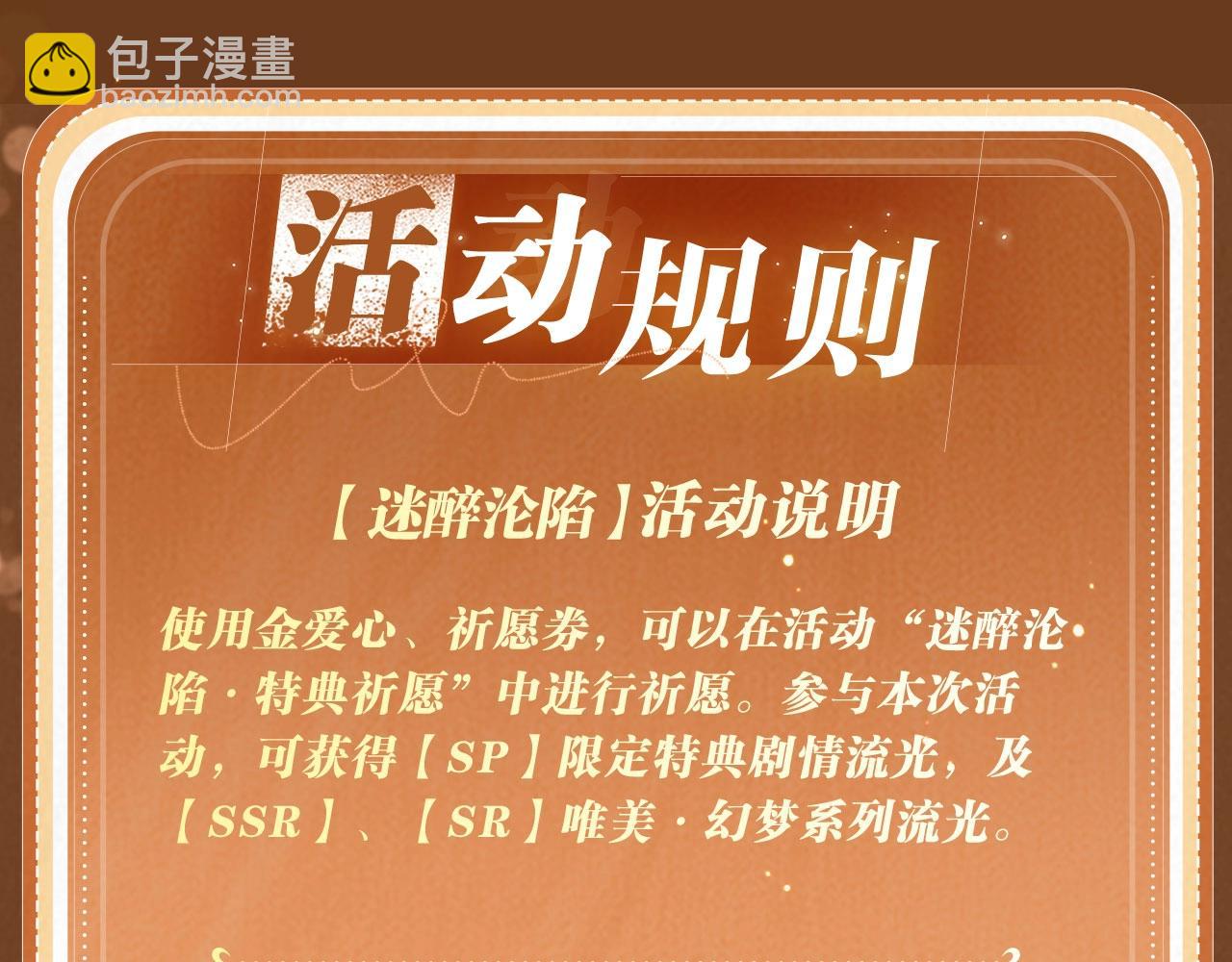 特典公开：11月19日 酒醉邀请，心火难熄-第78话