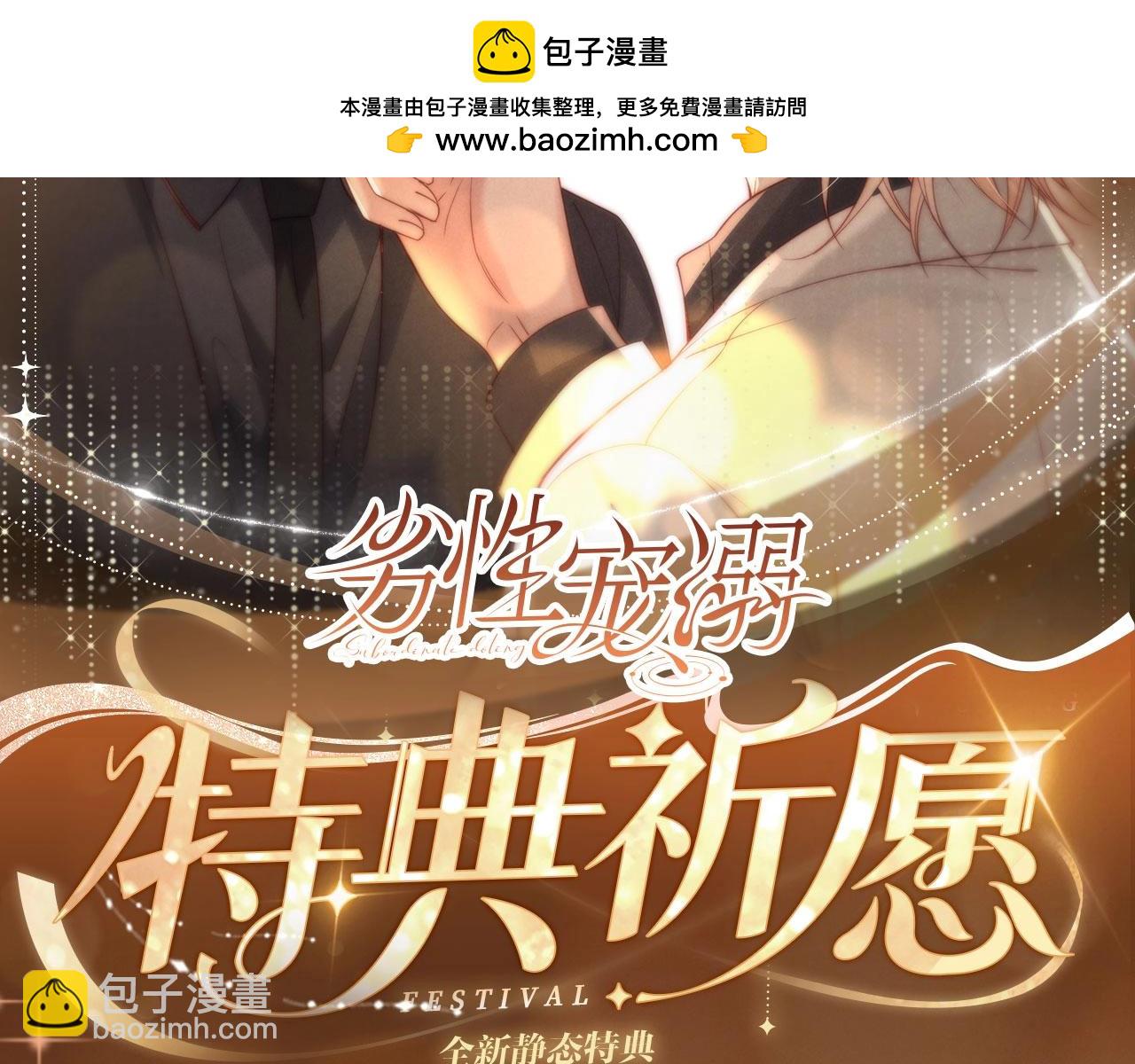 特典公开：11月19日 酒醉邀请，心火难熄-第78话
