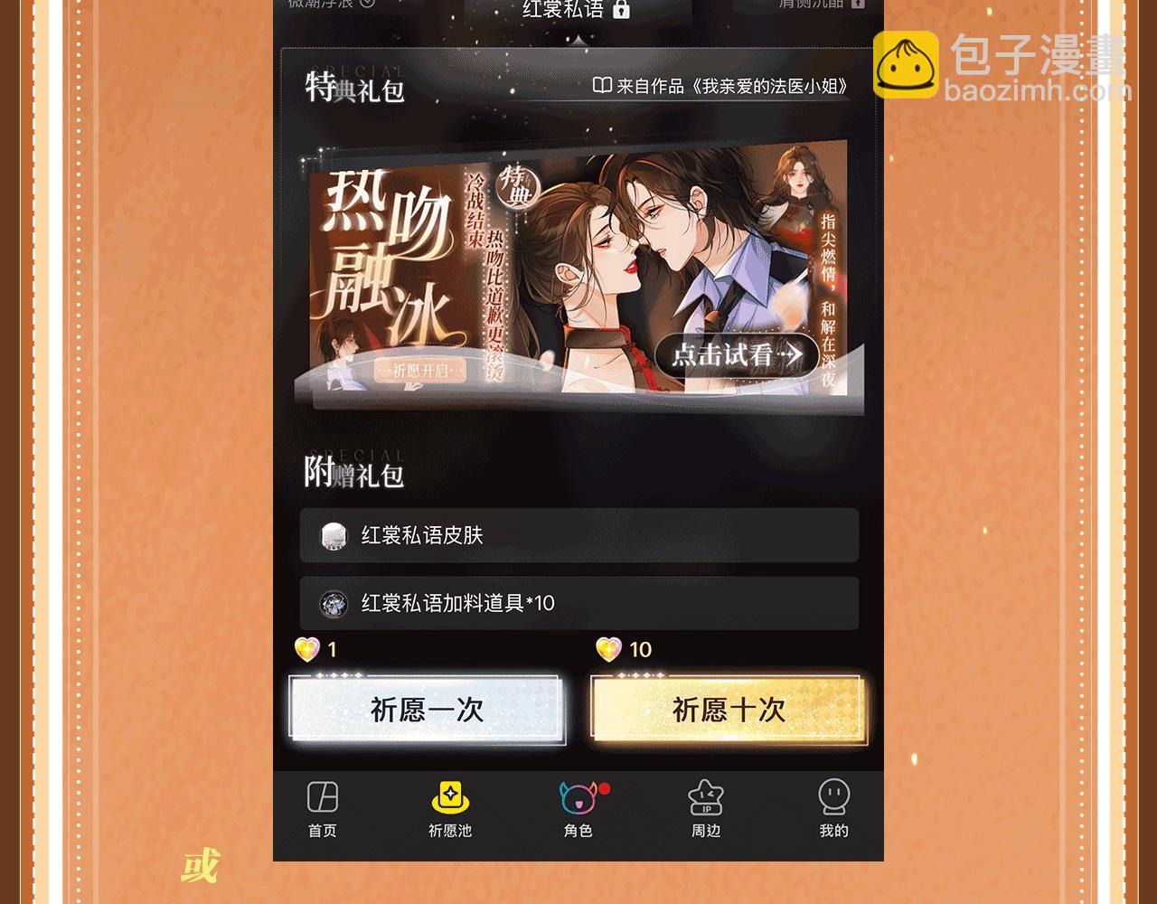 特典公开：11月19日 酒醉邀请，心火难熄-第78话